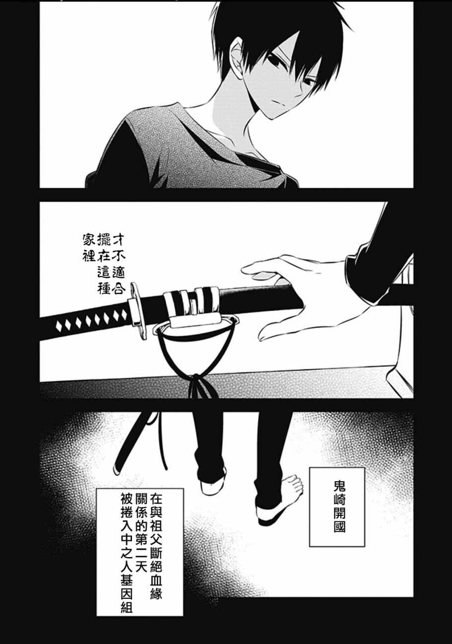 中之人基因组漫画,第10话3图