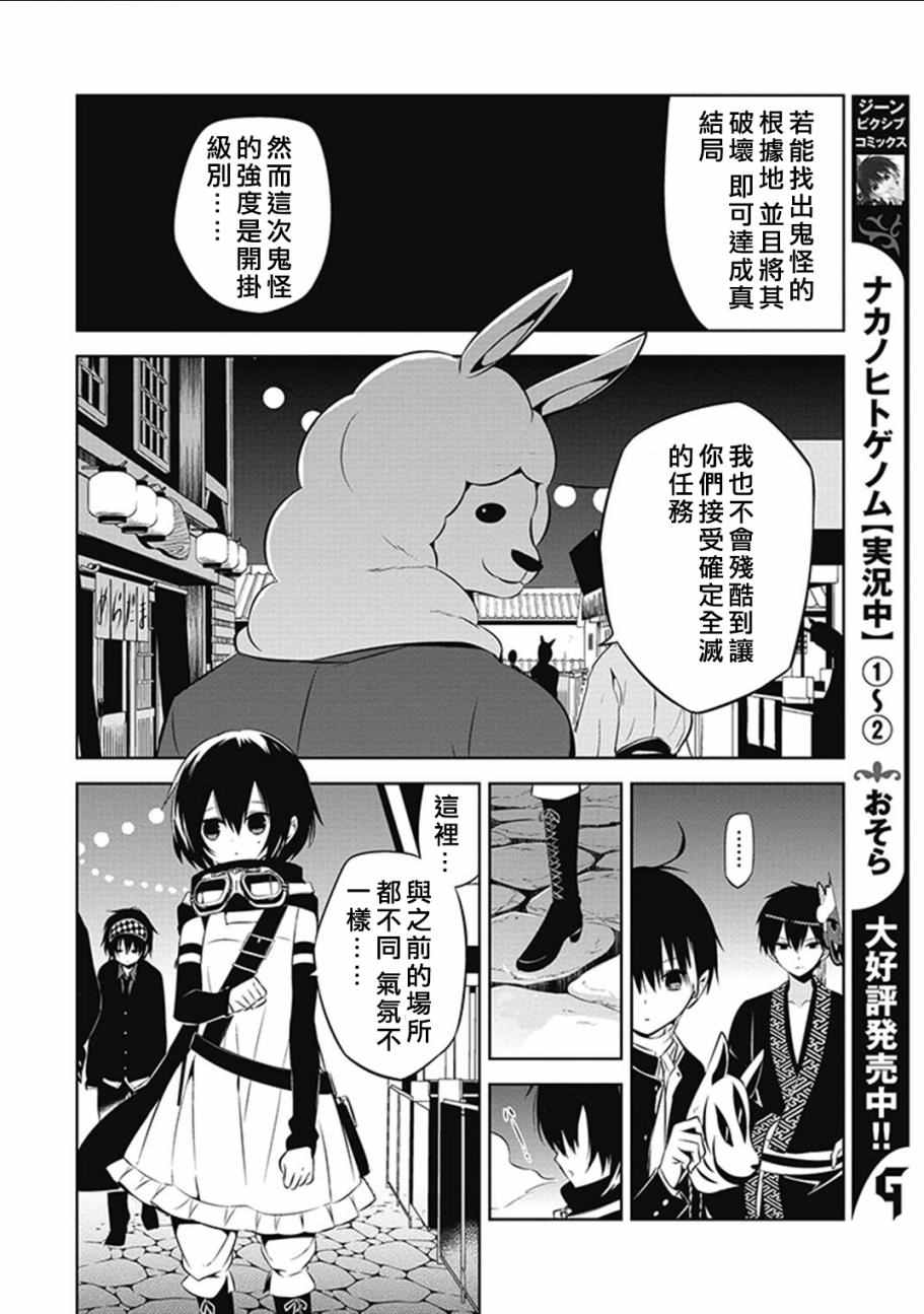 中之人基因组漫画,第10话3图