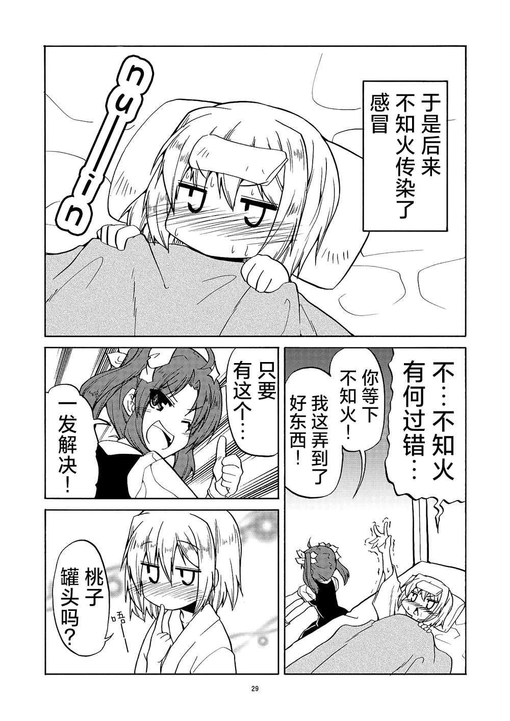 星野的阳炎不知火合集漫画,第5话2图