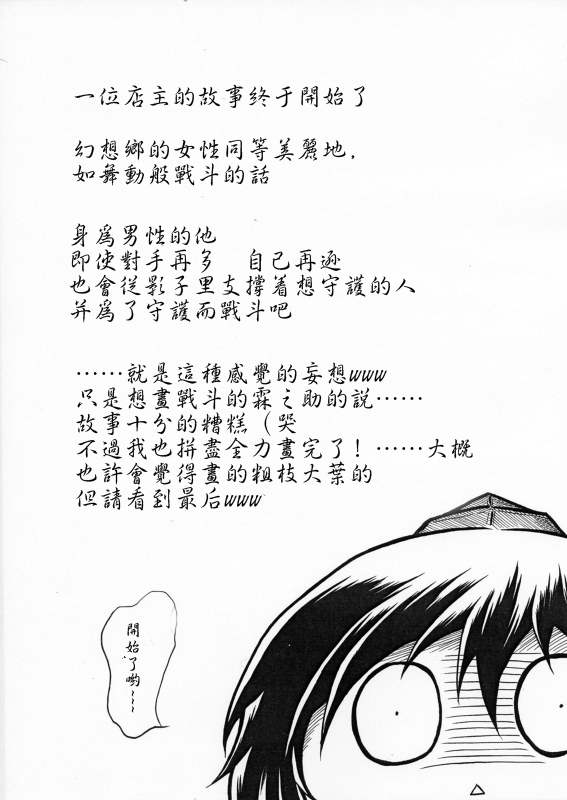 东方香里伝漫画,短篇2图