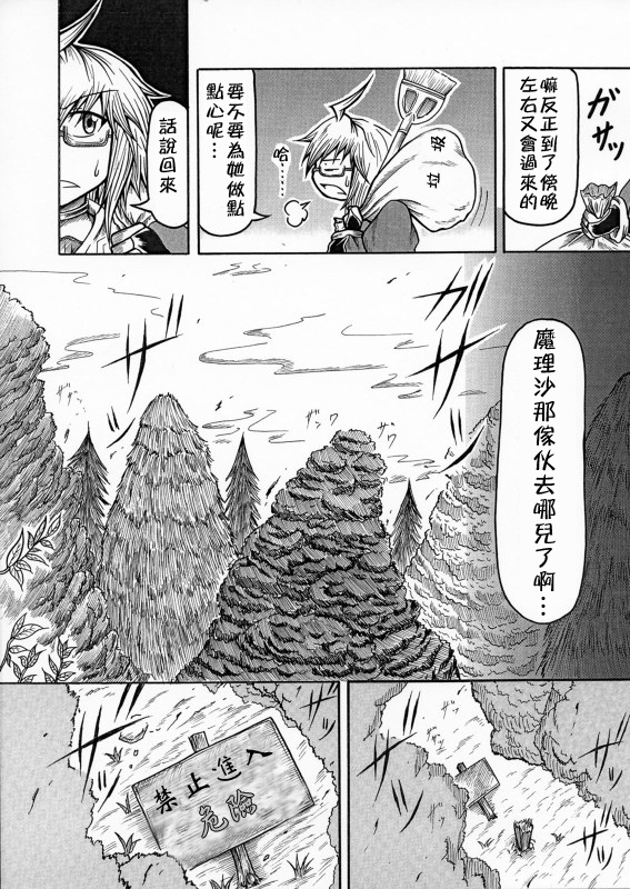 东方香里伝漫画,短篇1图