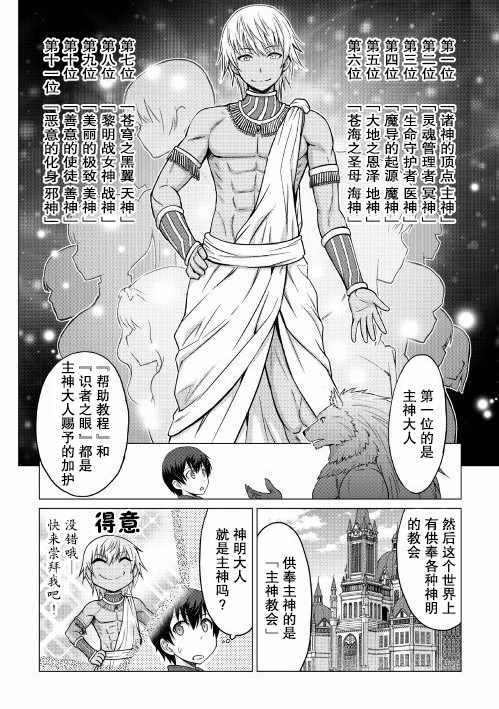 最强的职业不是勇者也不是贤者好像是鉴定士(伪)的样子?漫画,第7话5图