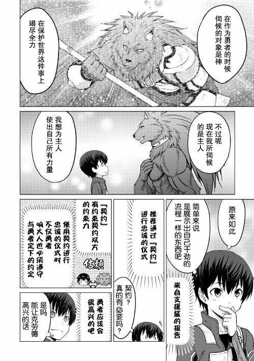 最强的职业不是勇者也不是贤者好像是鉴定士(伪)的样子?漫画,第7话1图