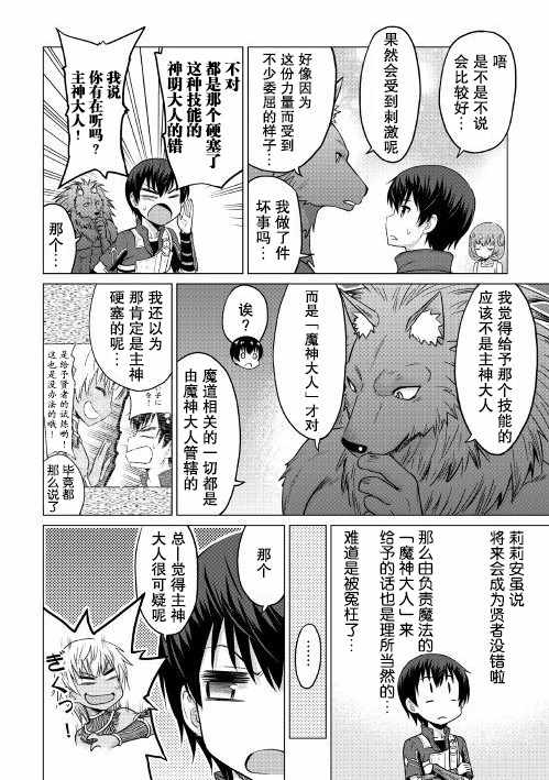 最强的职业不是勇者也不是贤者好像是鉴定士(伪)的样子?漫画,第7话2图