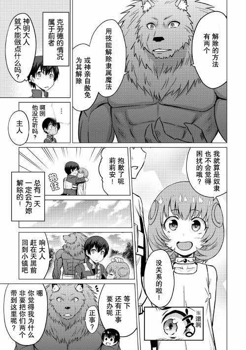 最强的职业不是勇者也不是贤者好像是鉴定士(伪)的样子?漫画,第7话3图