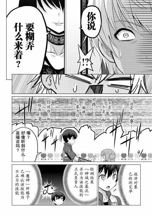 最强的职业不是勇者也不是贤者好像是鉴定士(伪)的样子?漫画,第7话4图