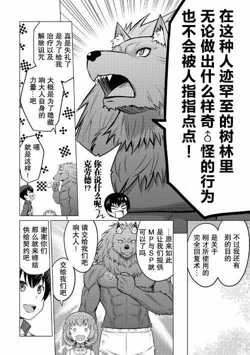 最强的职业不是勇者也不是贤者好像是鉴定士(伪)的样子?漫画,第7话4图