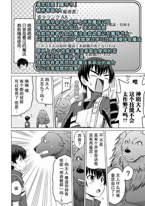 最强的职业不是勇者也不是贤者好像是鉴定士(伪)的样子?漫画,第7话1图