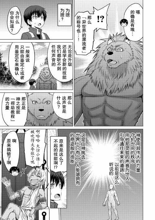 最强的职业不是勇者也不是贤者好像是鉴定士(伪)的样子?漫画,第7话2图