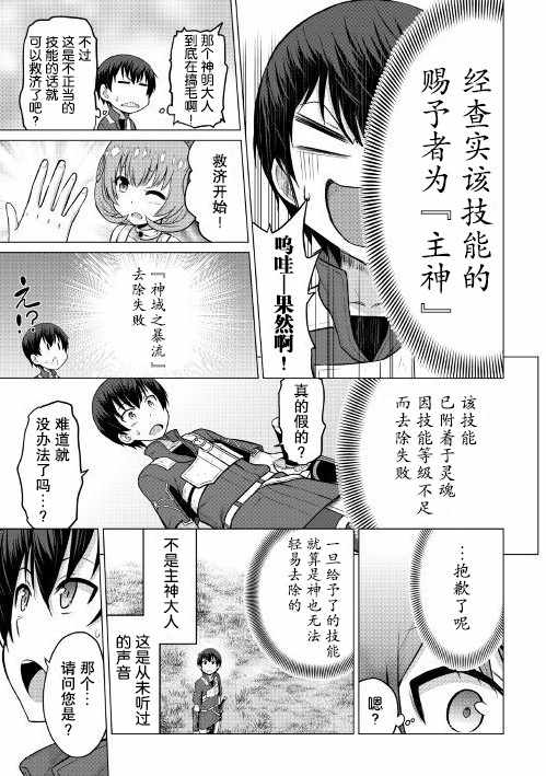 最强的职业不是勇者也不是贤者好像是鉴定士(伪)的样子?漫画,第7话5图