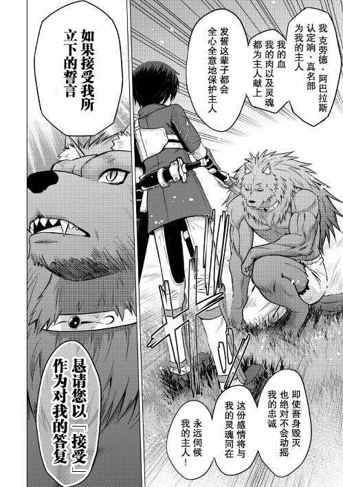 最强的职业不是勇者也不是贤者好像是鉴定士(伪)的样子?漫画,第7话3图