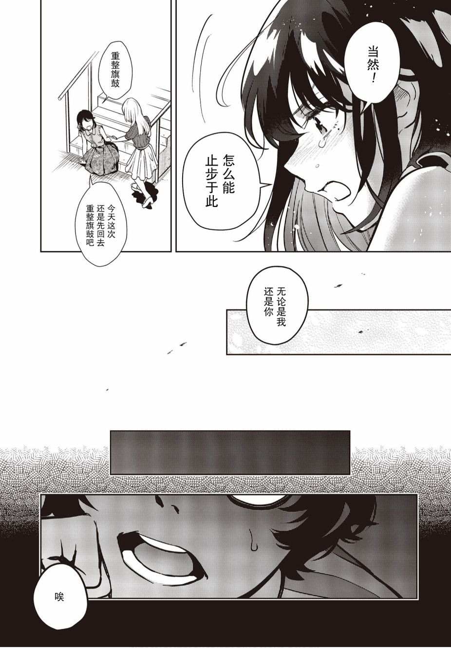 声优广播的台前幕后漫画,第7话1图