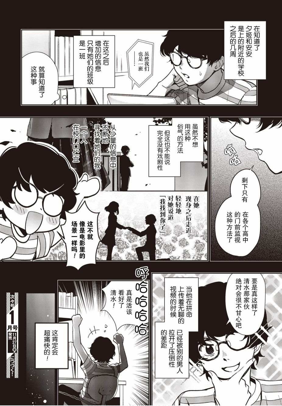 声优广播的台前幕后漫画,第7话2图