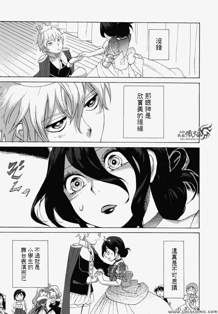 累漫画,第2话4图