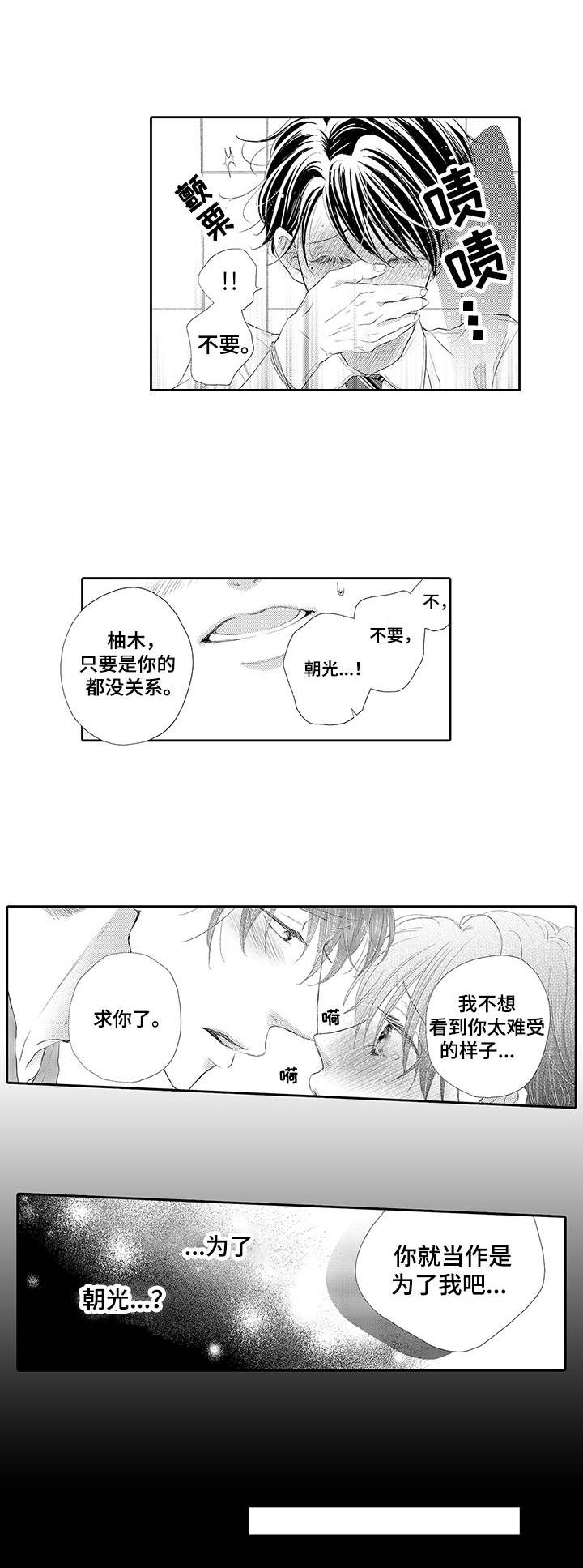 体质特别差跑步跑不动漫画,第3章：碰触3图