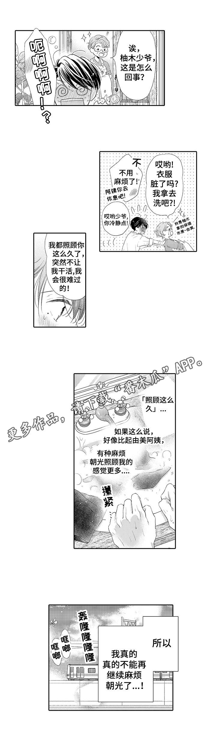 体质特别虚弱的人漫画,第3章：碰触4图