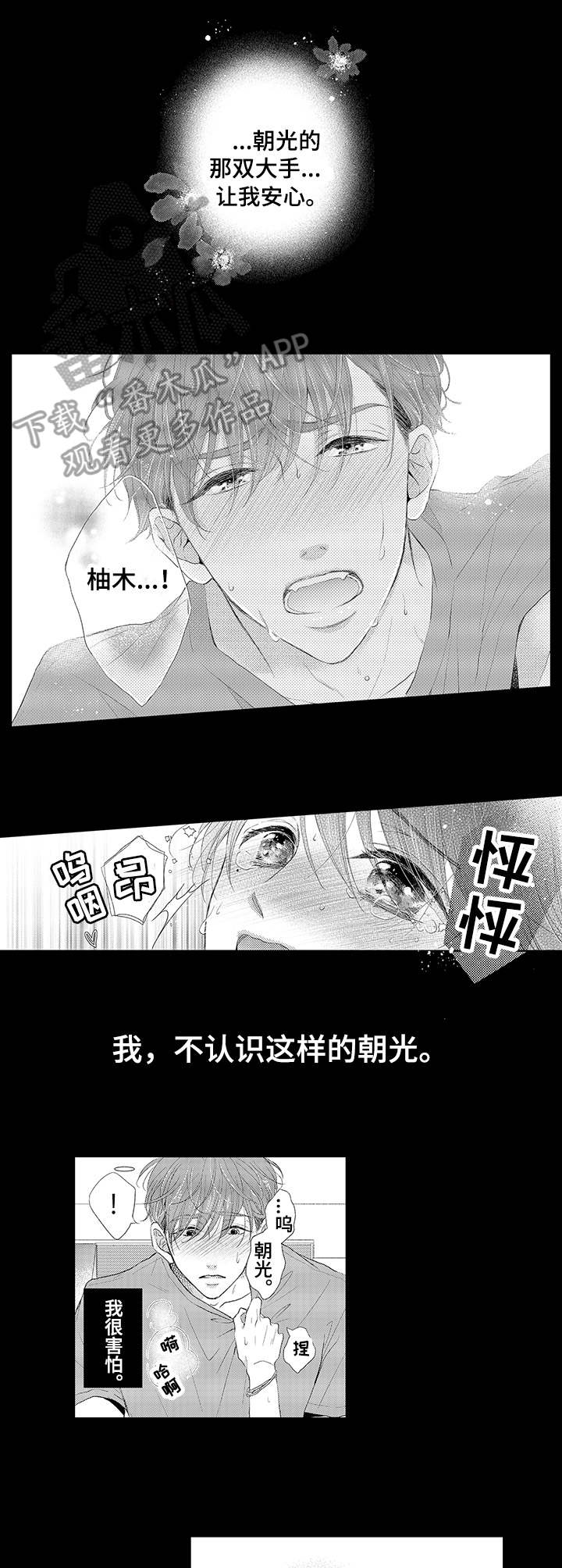 体质特别差跑步跑不动漫画,第3章：碰触4图