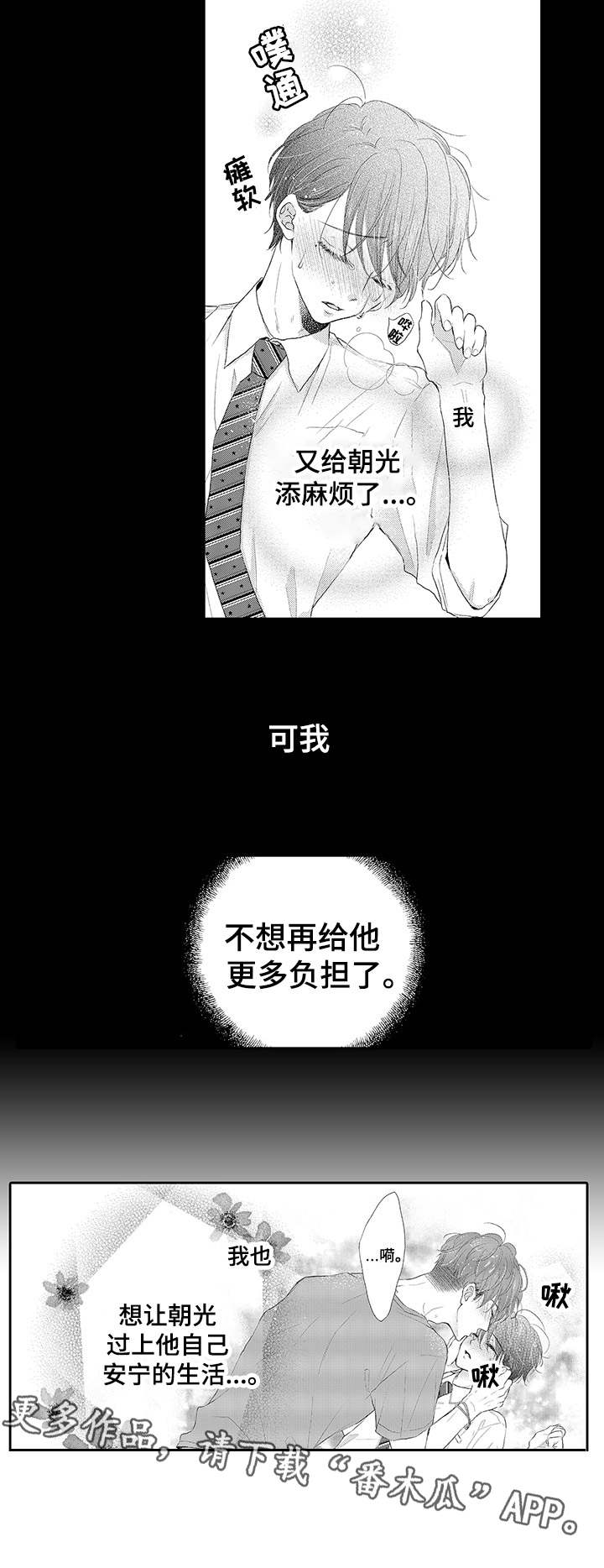 体质特别差跑步跑不动漫画,第3章：碰触5图