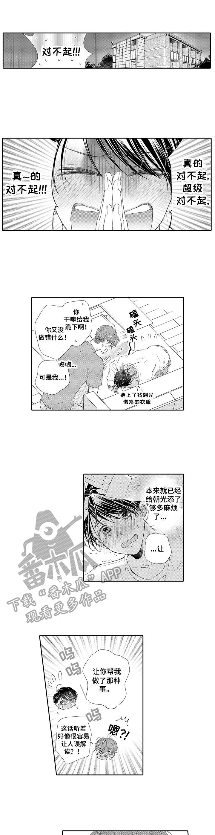 体质特别虚弱的人漫画,第3章：碰触1图