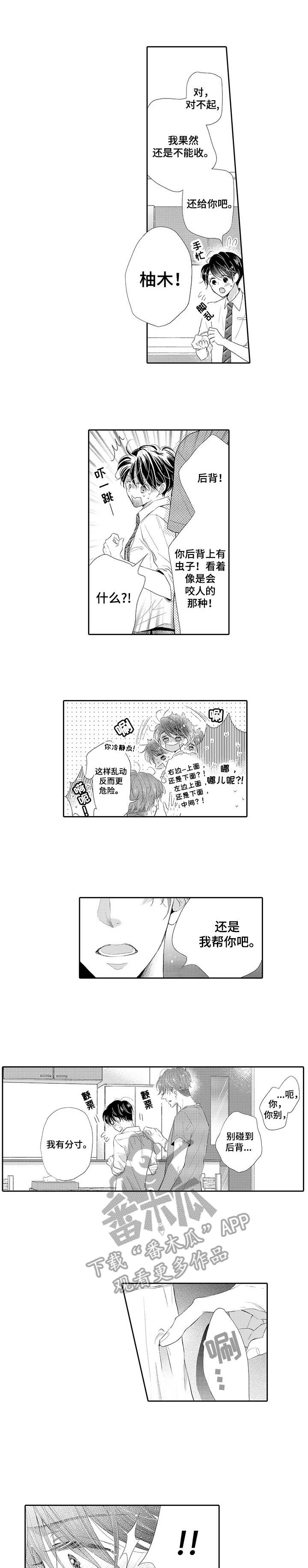 体质特别差跑步跑不动漫画,第3章：碰触1图