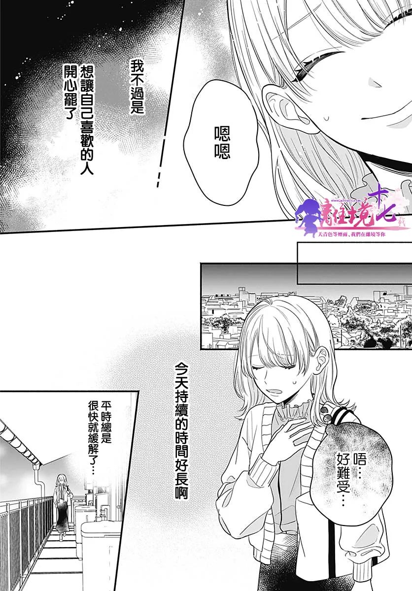 完美支配漫画,第1话3图