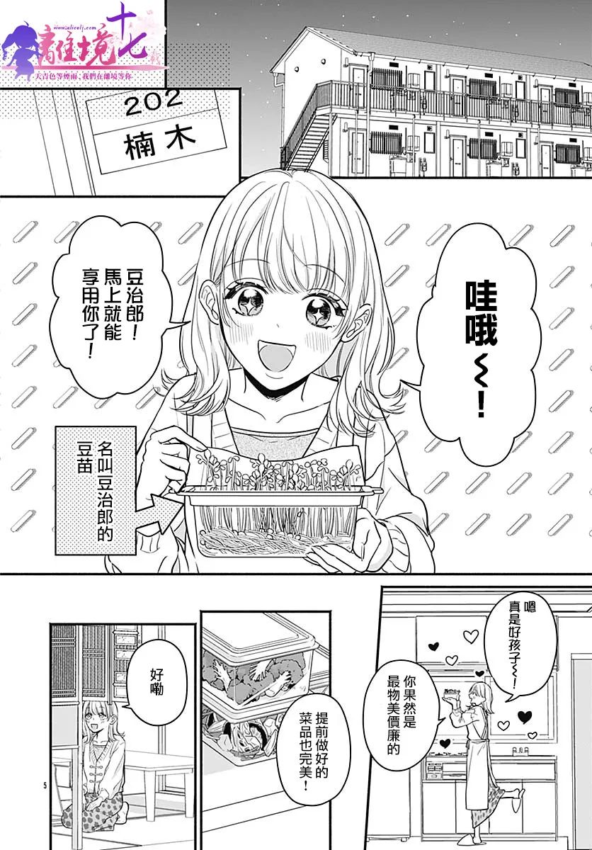 完美支配漫画,第1话5图