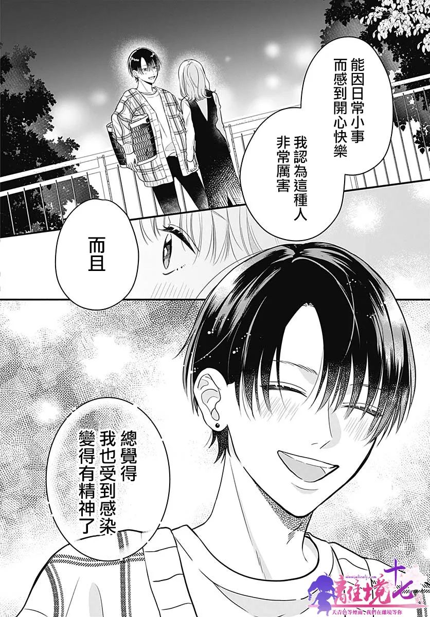 完美支配漫画,第1话1图