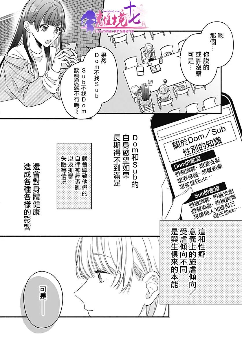 完美支配漫画,第1话2图