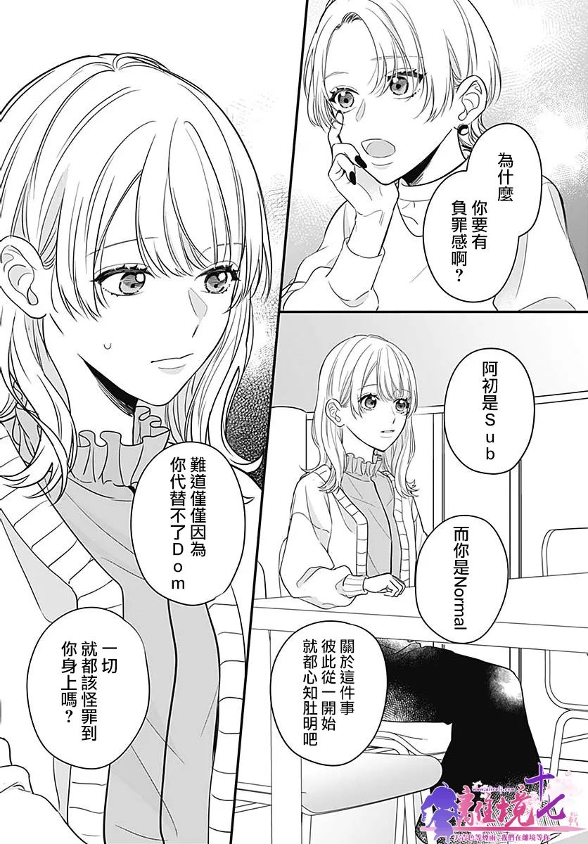 完美支配漫画,第1话1图