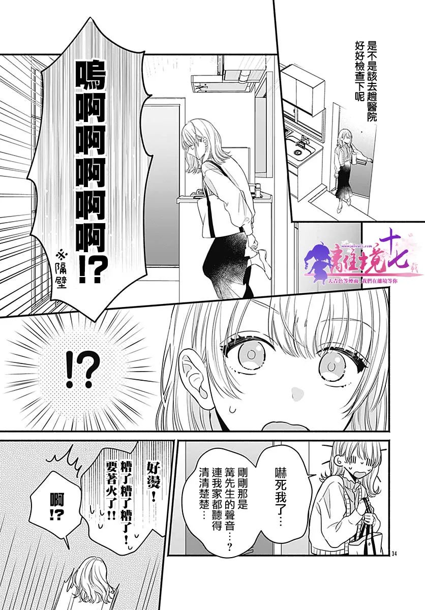 完美支配漫画,第1话4图