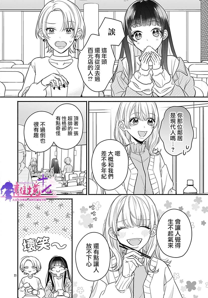 完美支配漫画,第1话3图