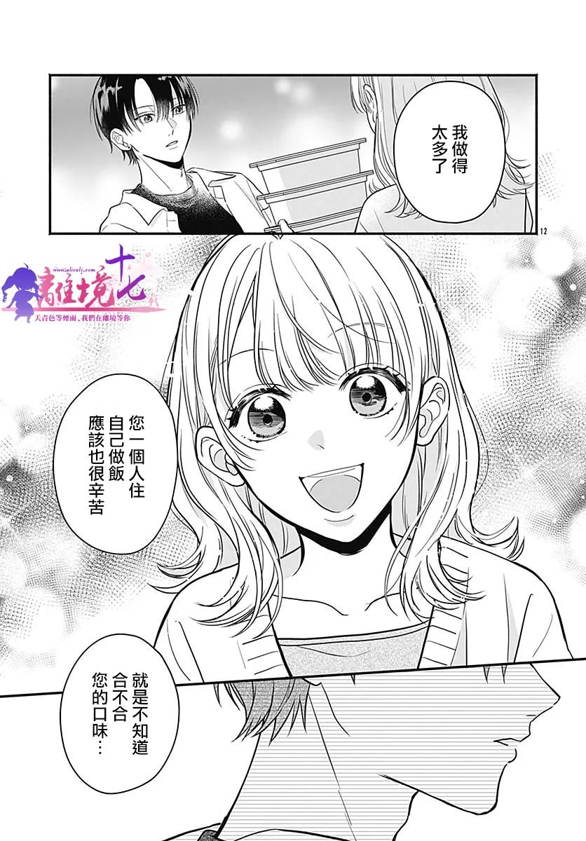 完美支配漫画,第1话2图