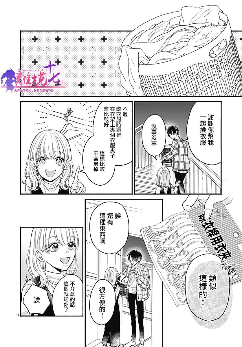 完美支配漫画,第1话2图