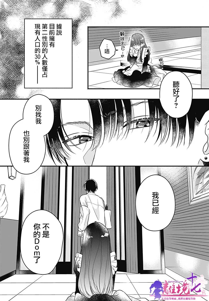 完美支配漫画,第1话4图