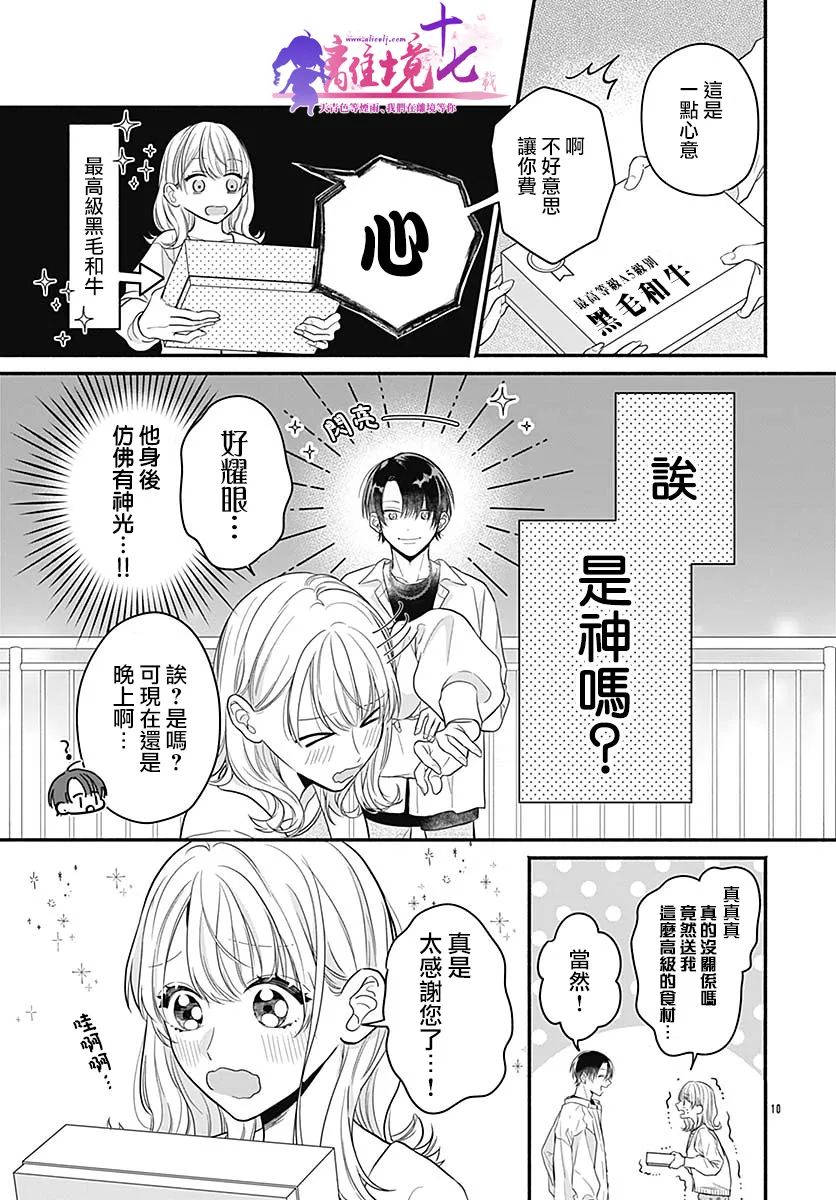 完美支配漫画,第1话5图