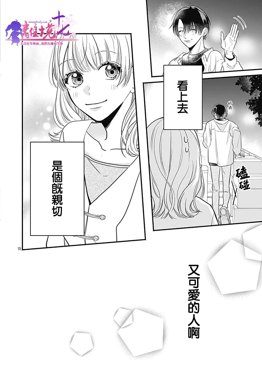 完美支配漫画,第1话5图