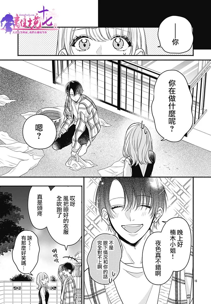 完美支配漫画,第1话1图