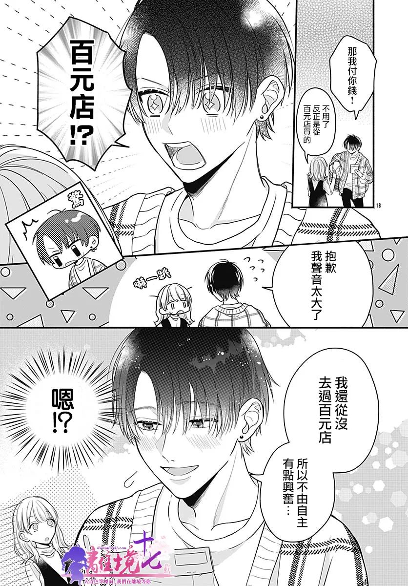 完美支配漫画,第1话3图