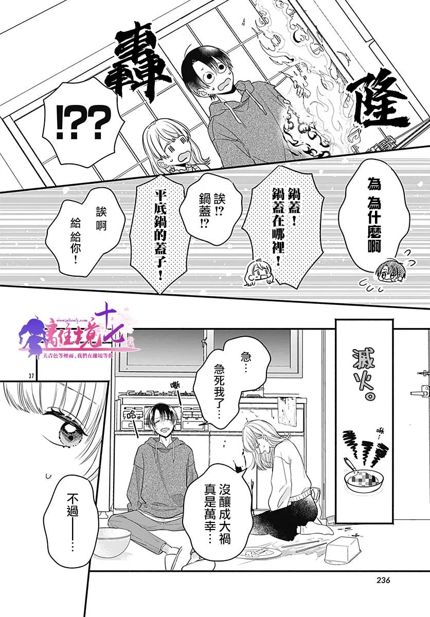 完美支配漫画,第1话2图