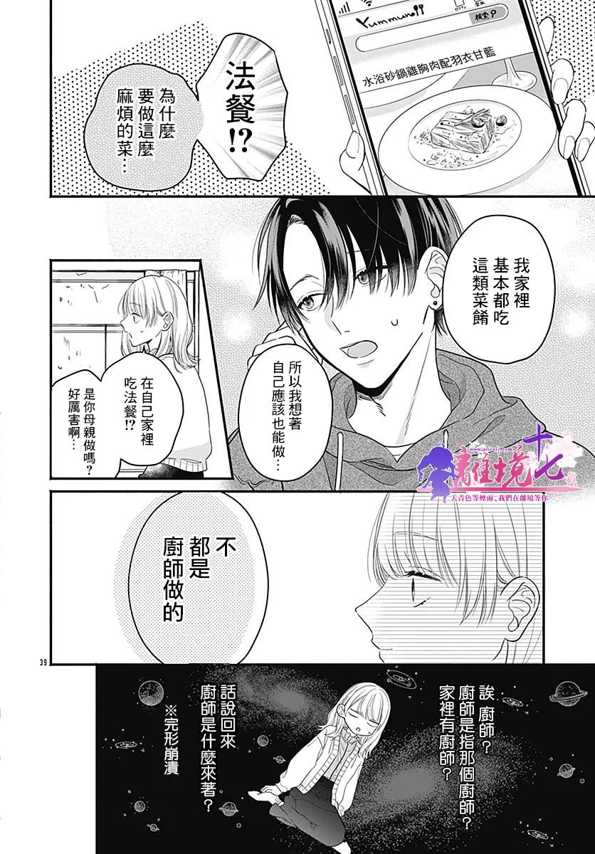 完美支配漫画,第1话4图