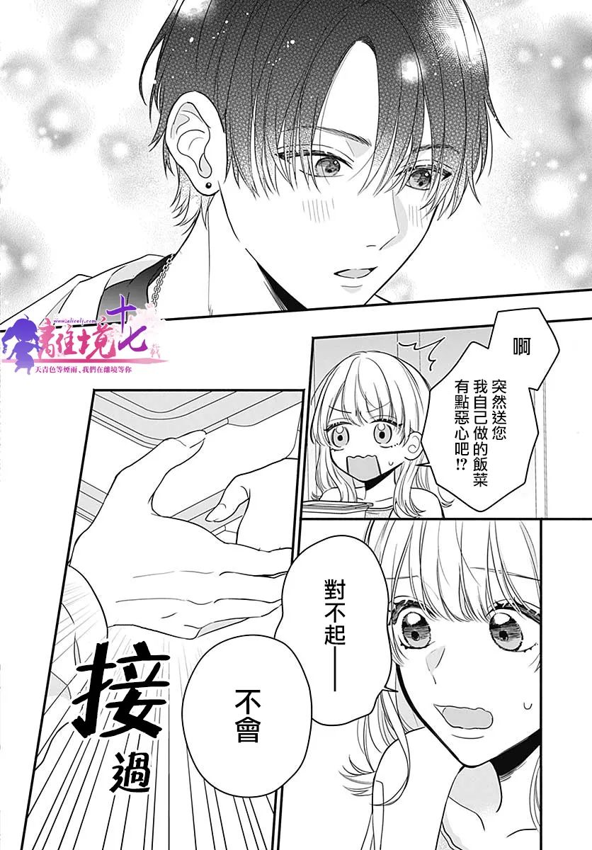 完美支配漫画,第1话3图