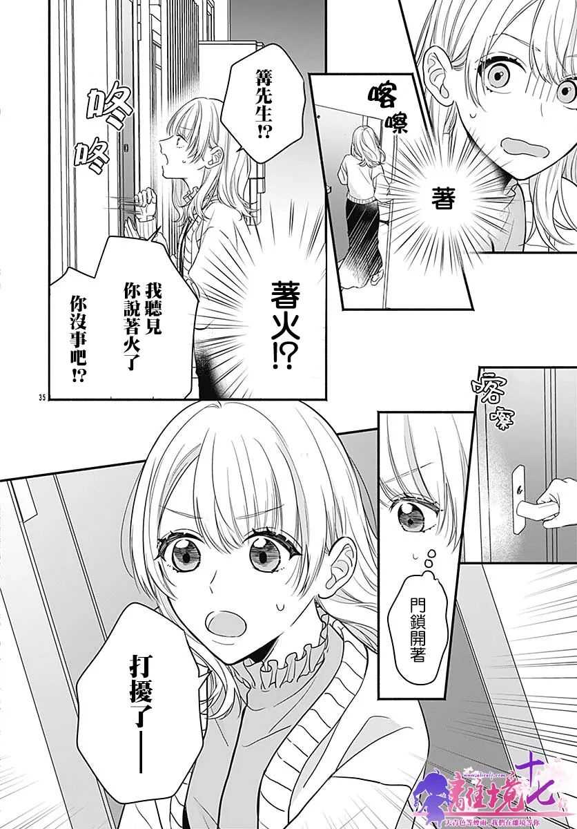 完美支配漫画,第1话5图