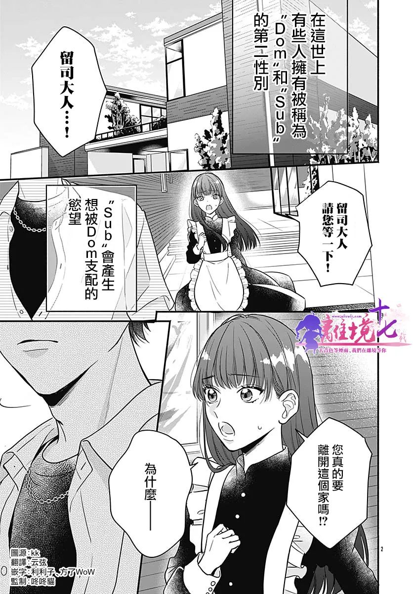 完美支配漫画,第1话2图