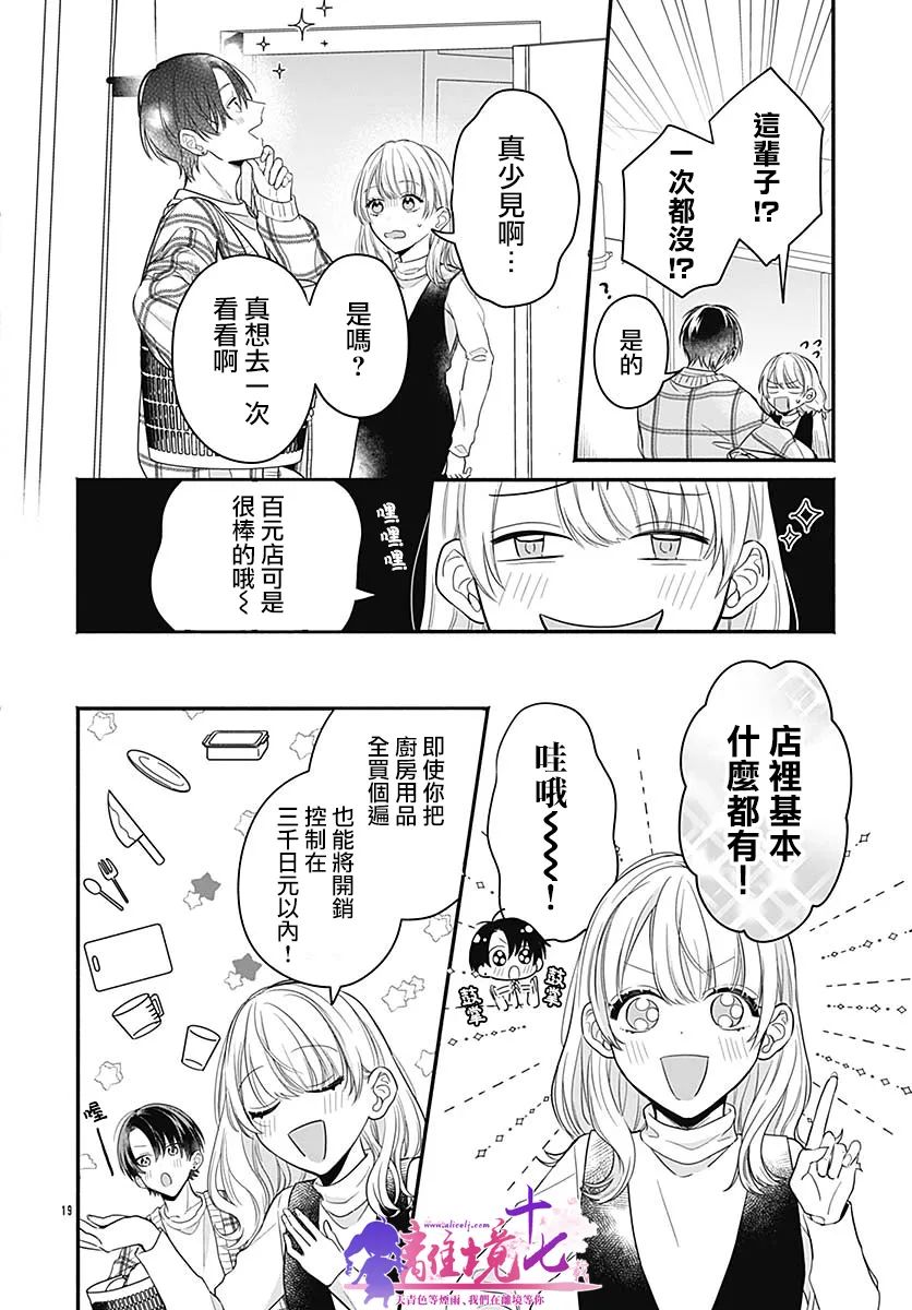 完美支配漫画,第1话4图