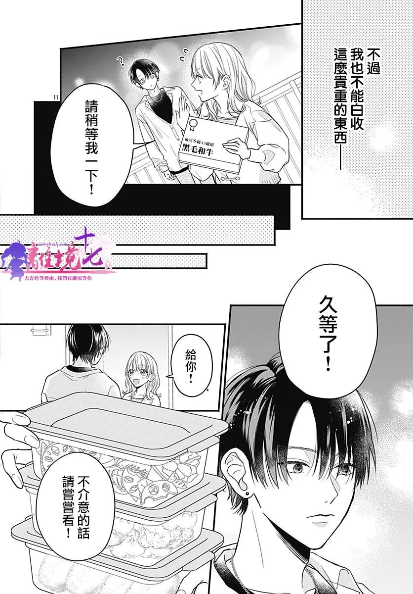 完美支配漫画,第1话1图