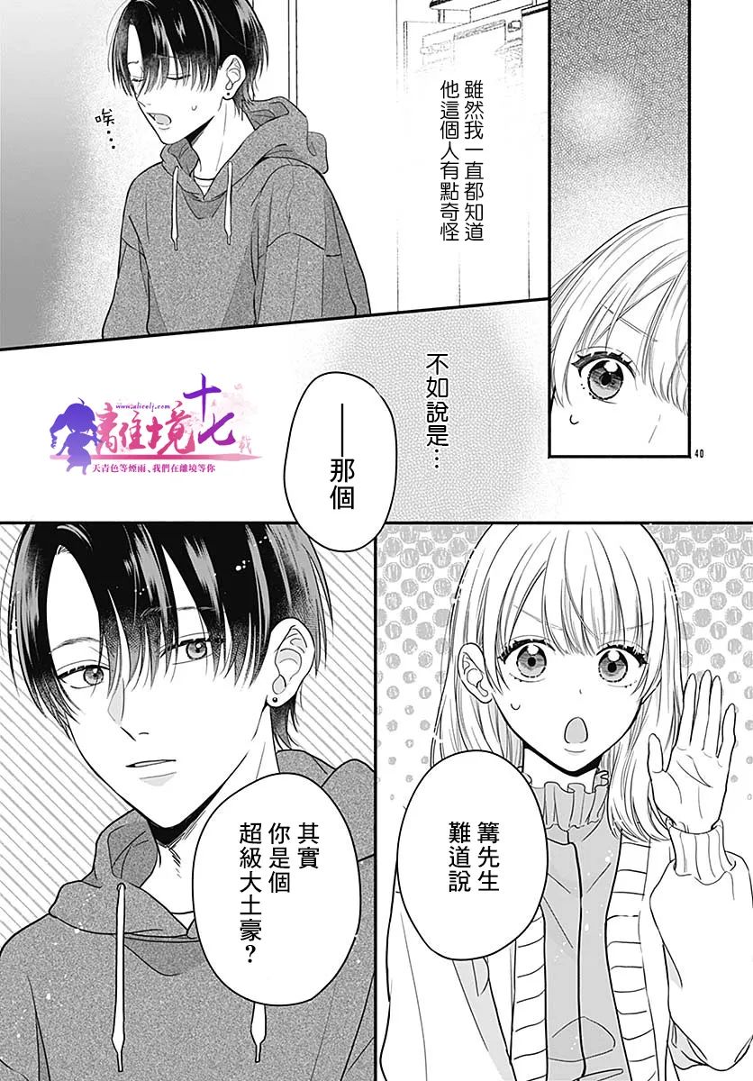 完美支配漫画,第1话5图