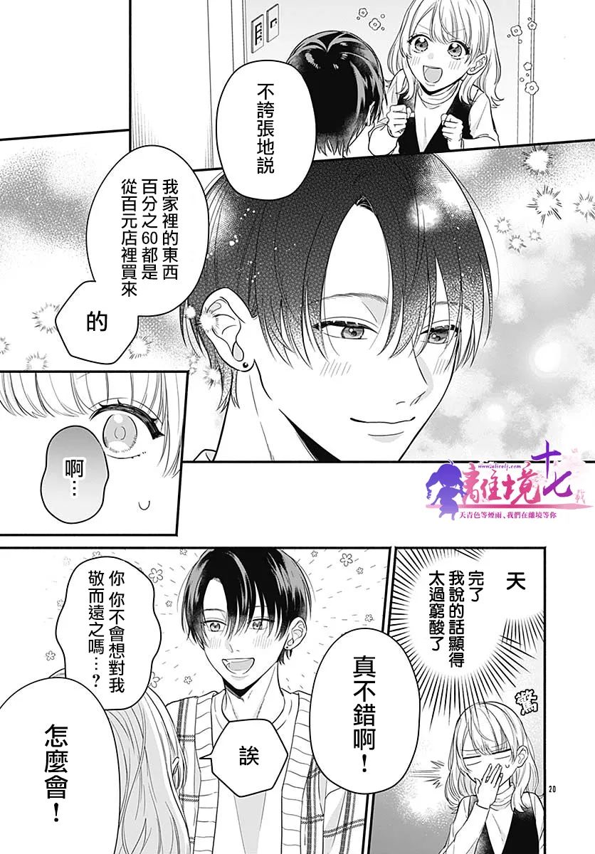 完美支配漫画,第1话5图