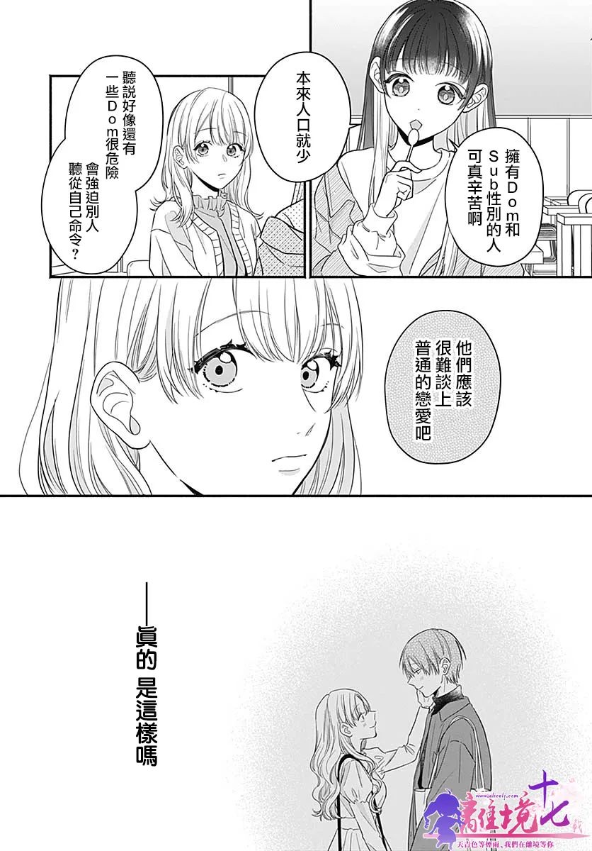 完美支配漫画,第1话3图