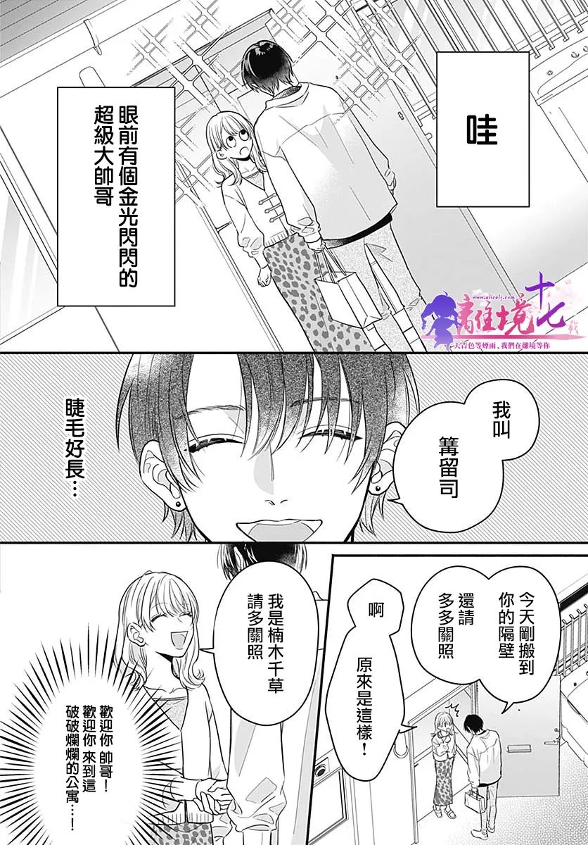 完美支配漫画,第1话4图