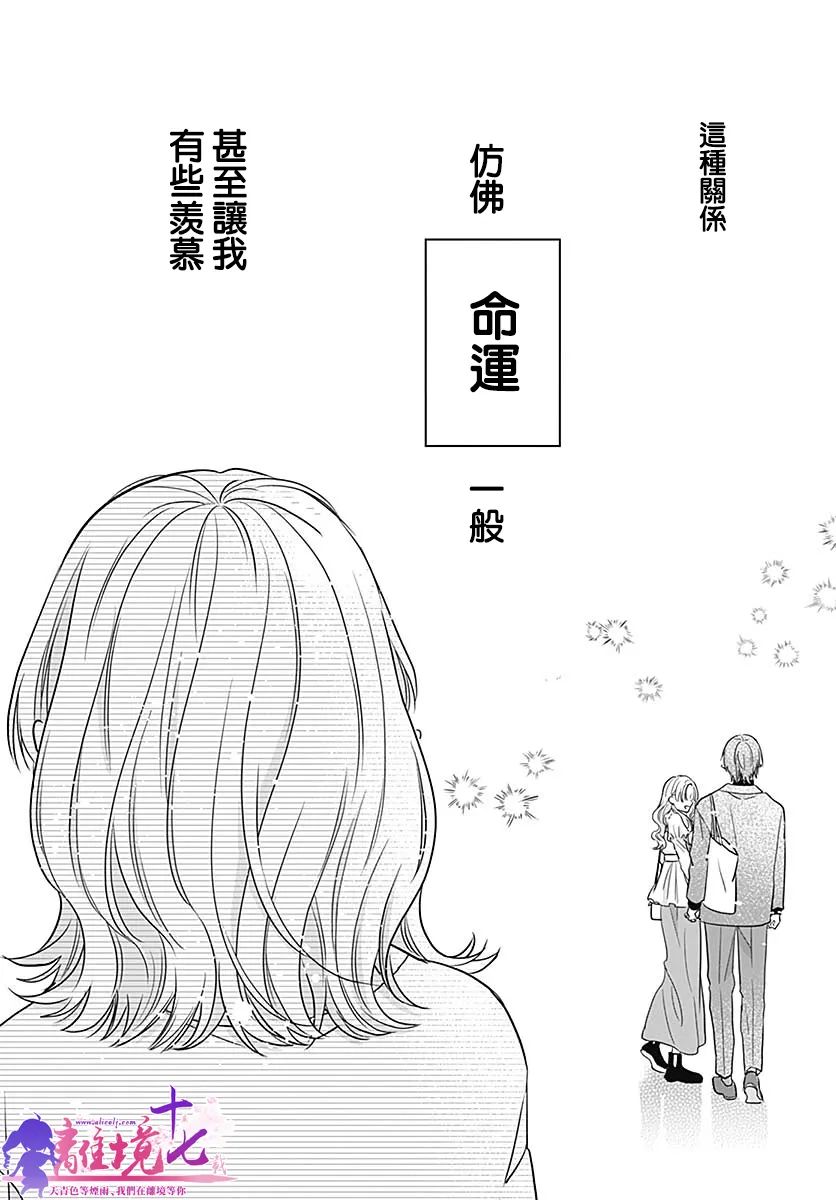 完美支配漫画,第1话5图